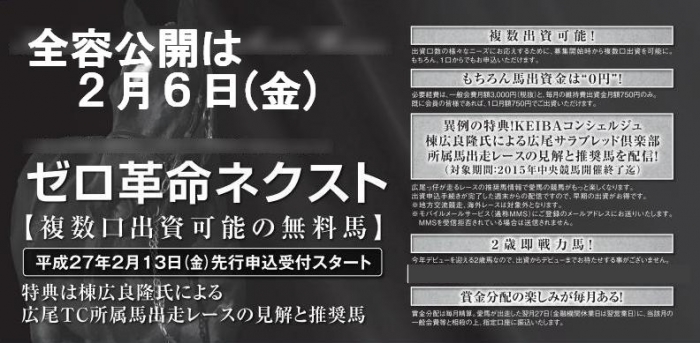 申込特典「棟広良隆氏による広尾サラブレッド倶楽部所属馬出走レースの見解と推奨馬を配信」が魅力