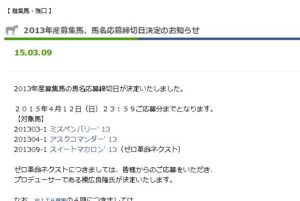 アスクコマンダー 13ら13年産馬 馬名応募状況 広尾サラブレッド倶楽部 Part 2