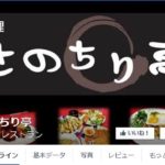 “競馬コンペ”が楽しめる大阪の『さのちり亭』