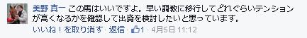 広尾TCFacebookページへの美野氏のコメント