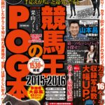 POG関連、３つの取材