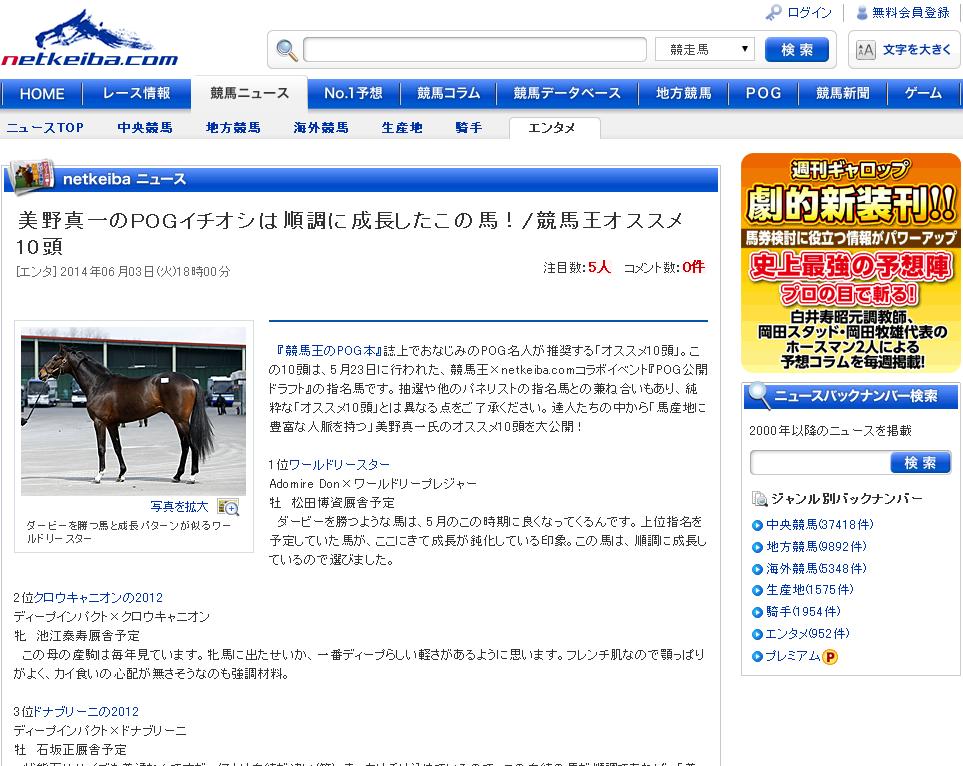 美野真一のPOGイチオシは順調に成長したこの馬！/競馬王オススメ10頭