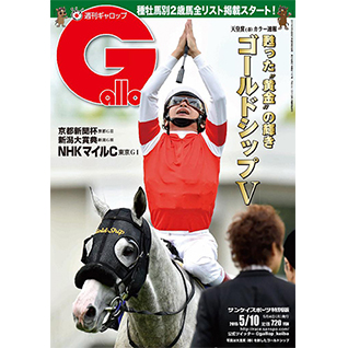 週刊Gallop
