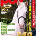 「競馬王のPOG本」、Gallop別冊「丸ごとPOG」本日発売！