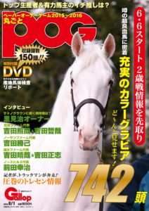 週刊Gallop別冊「丸ごとPOG」