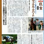 今週の週刊Gallop「○○だけど馬主」にWITH募集馬・エンパイアブルーが登場！