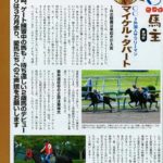 今週の週刊Gallop「○○だけど馬主」はマイケル・タバート氏