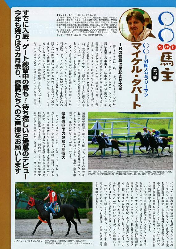 10月4日号週刊Gallop○○だけど馬主