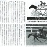 週刊Gallop、「ダイヤの原石」コーナーでマグナムインパクトが取り上げられる