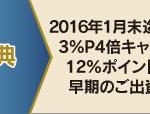 2014年産の現２歳馬の早期特典