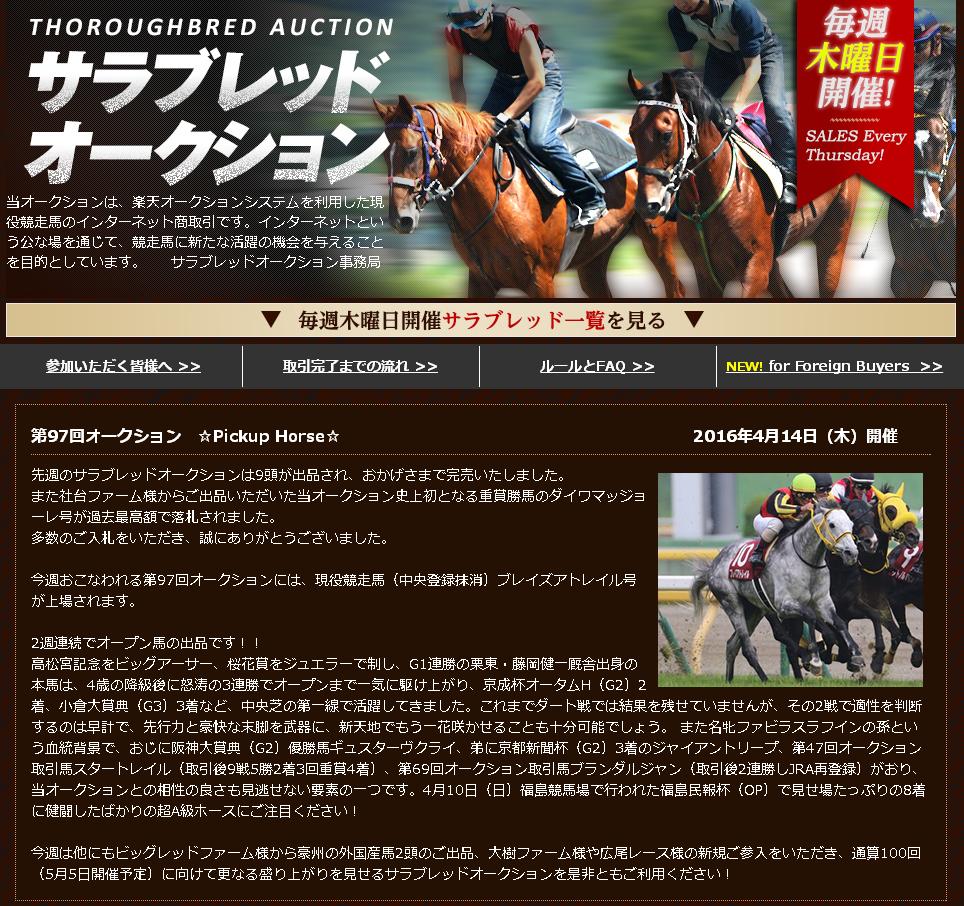 第97回サラブレッドオークション【2016年4月14日(木)09:00~21:00 12時間開催】 第97回サラブレッドオークション【2016年4月14日(木)09:00~21:00 12時間開催】