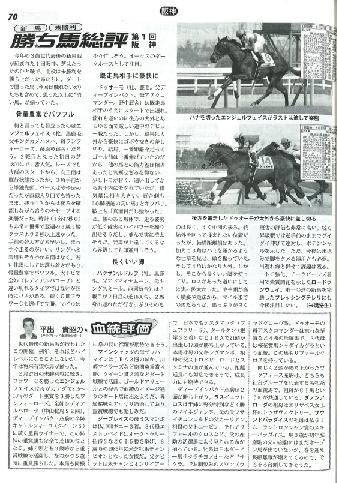 勝ち馬総評