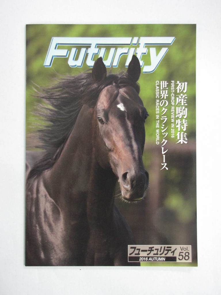 futurity