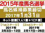 【本日締切】前回中間発表時からの各馬名申込数