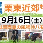 2015年産募集馬栗東近郊牧場見学ツアー 開催しました！