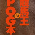 この本が発売されると同馬は満口になってしまう