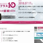 BSジャパン「日経プラス10」にて広尾サラブレッド倶楽部が取り上げられます（予定）