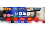 ゼロ革命～複数口出資が可能になった無料馬～