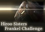 ​Hiroo Sisters Frankel Challenge～フランケルへの挑戦～ -