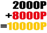200勝達成記念第２弾「2000P」と第3弾「8000P」の合計で10000P付与！