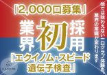 ２０００口募集＆エクイノム・スピード遺伝子検査のご案内