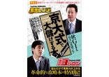 ​【先着100名にもれなく】ご出資者様に棟広良隆著書プレゼント！