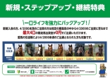 対象馬合計4口まで馬代０円！新規＆StepUp＆継続会員特典