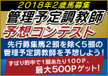 ２０１８年２歳馬募集ラインアップ発表＆管理予定調教師予想コンテスト