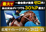 広尾マイレージプラン