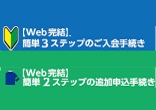出資申込のWeb化&メールアドレス認証のお願い