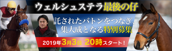 2020年産２歳特別募集馬のご案内