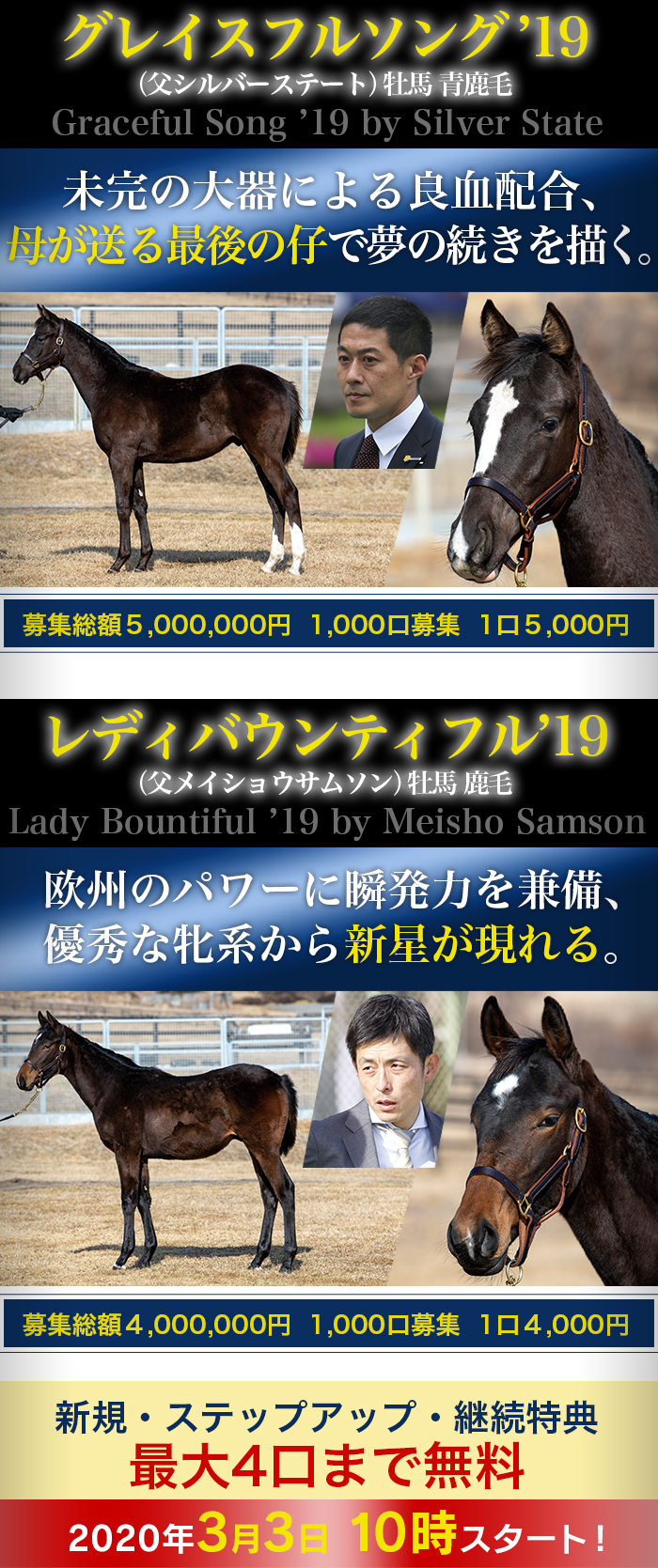広尾サラブレッド倶楽部リニューアル１３周年記念 2021年２歳牡馬特別募集のご案内