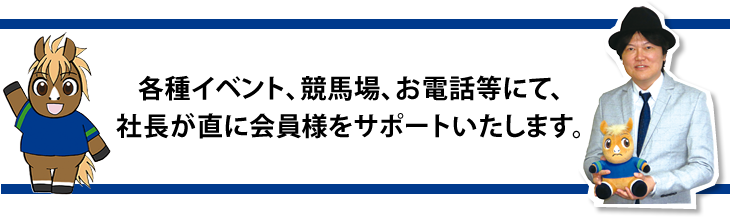 お申込（募集馬一覧）はこちら