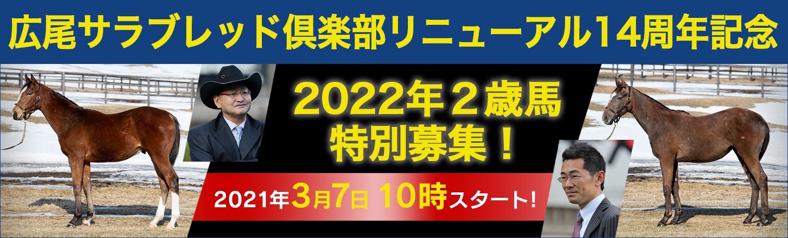 馬主気分が味わえるjra競走馬の一口クラブ 広尾サラブレッド倶楽部 馬主気分が味わえるjra競走馬の一口クラブ 広尾サラブレッド倶楽部