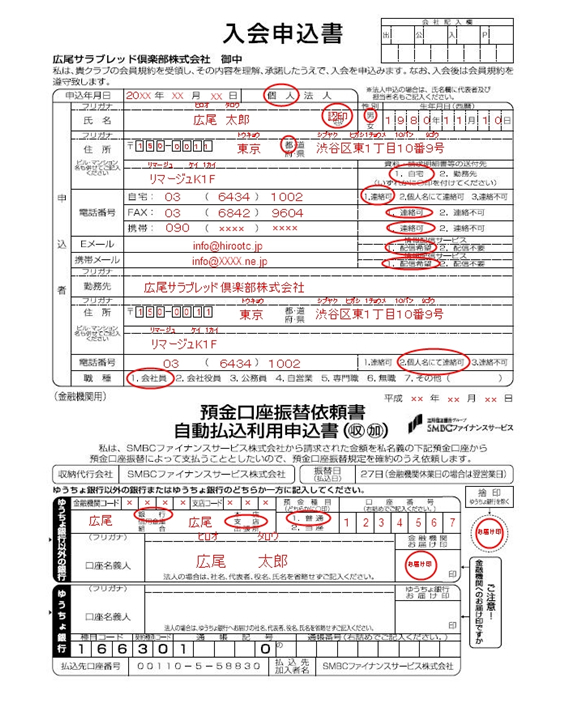 必要書類のご記入方法イメージ-1