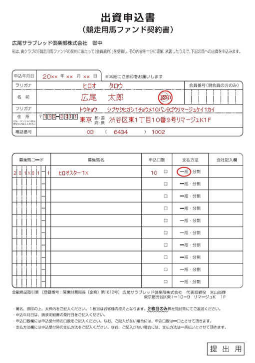 必要書類のご記入方法イメージ-2