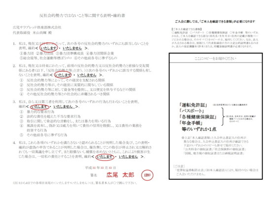必要書類のご記入方法イメージ-3